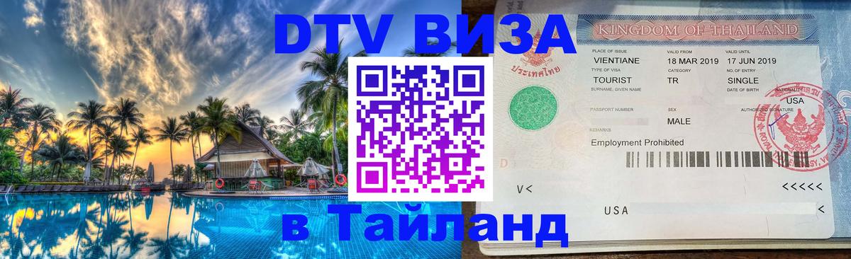 Сколько стоит DTV виза — актуальные цены, оформление даже без документов - 03.10.2025 
